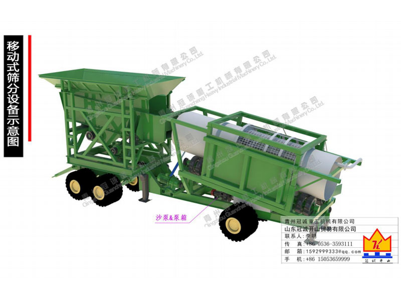 移動式篩分設(shè)備 移動式篩分設(shè)備